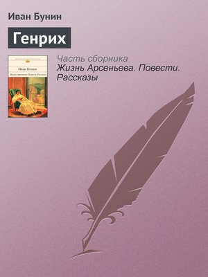 cover image of Генрих